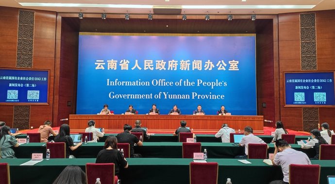 云南省属国有企业社会责任（ESG）工作新闻发布会（第二场）